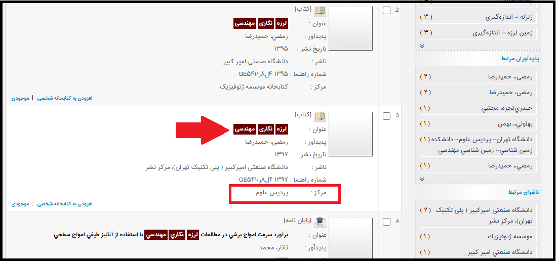 نتایج جستجو