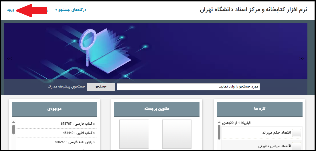 صفحه ورود به سامانه