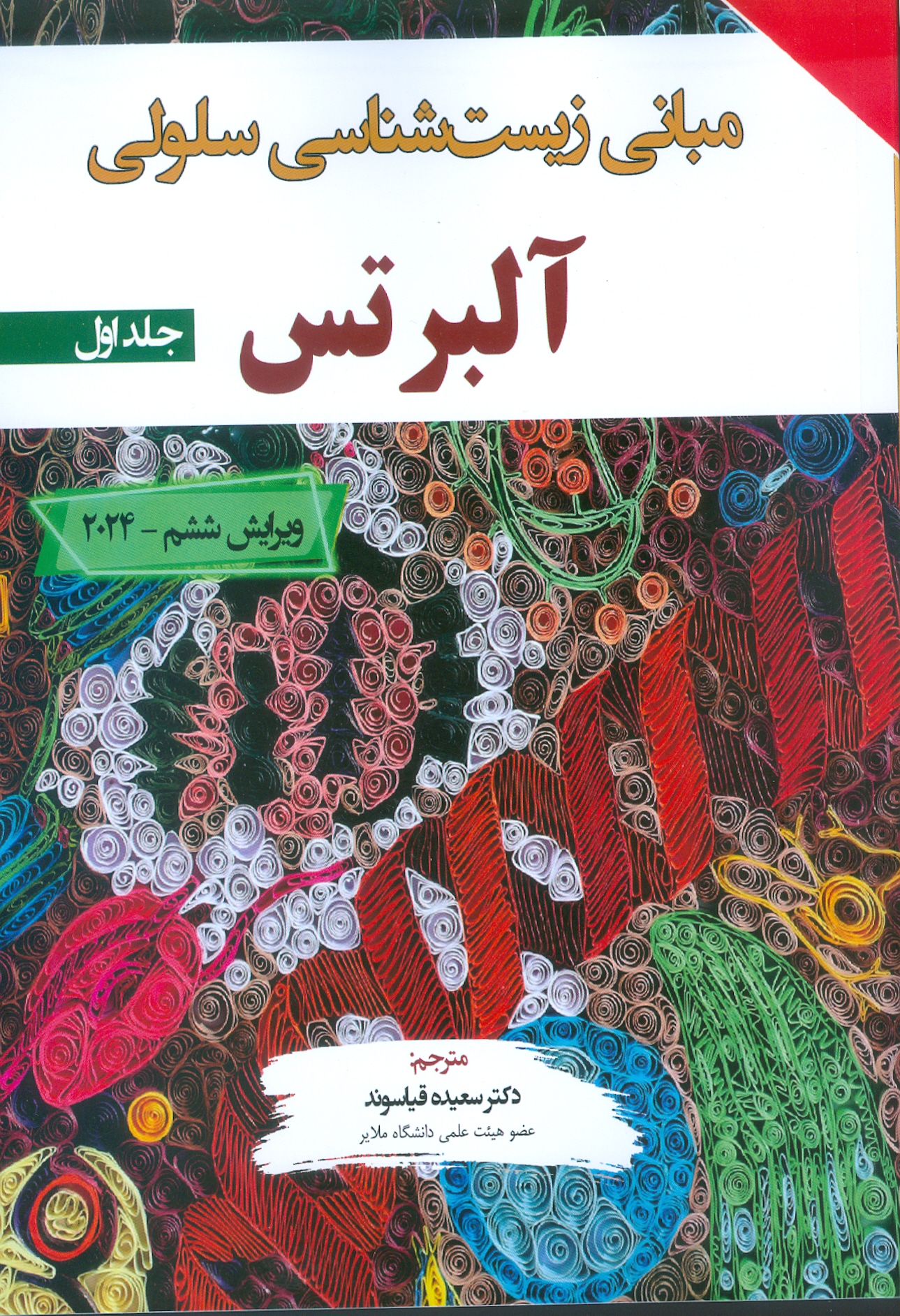 Miniature