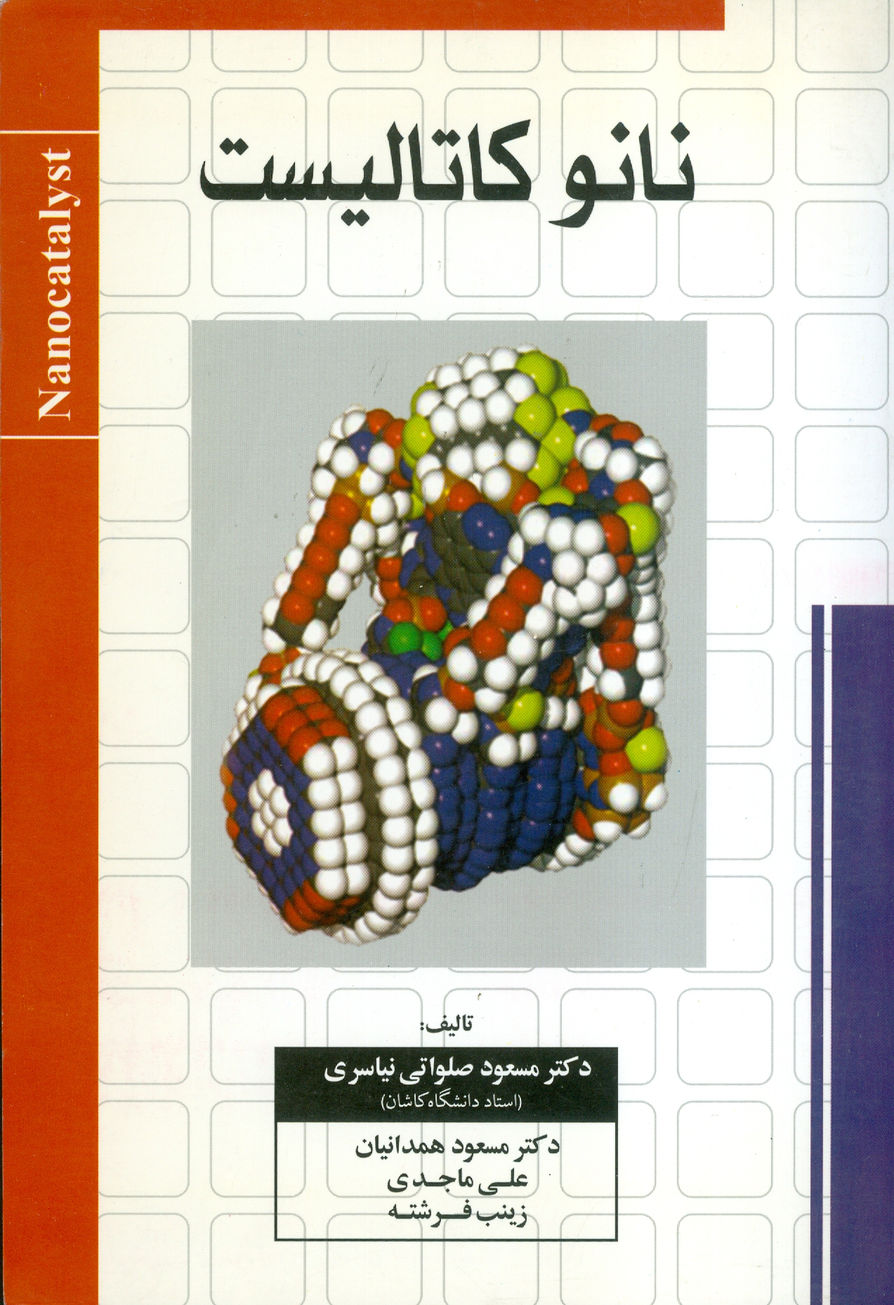 نانوکاتالیست